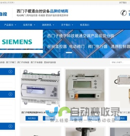 西门子阀门,西门子温控器，壁挂炉温控器_裕岚自控